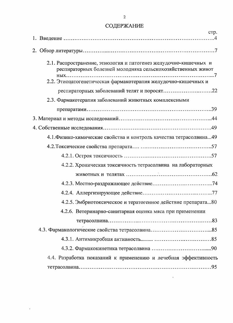 "погибают почти все поросята одного помета, а оставшиеся в живых плохо развиваются И. И.Фельдман, А. Г. Шахов, . У поросят старшего возраста колибактериоз протекает в виде энтеротоксемии с признаками поражения нервной системы. Температура тела при этой форме болезни повышается незначительно. Наблюдается коньюктивит и гиперемия слизистой оболочки ротовой полости. Больные животные лежат, зарывшись в подстилку. У них отмечается понижение реакции на внешние раздражители, шаткая походка, подергивание мышц, дрожь. Иногда у животных состояние пониженной реакции сменяется возбуждением. Болезнь продолжается от нескольких часов до 3х суток В. Н. Сюрин, В. И. Терехов, , . Основными признаками колибактериоза при всех указанных выше формах являются интоксикация и понос. Характерно то, что в начале фекалии бывают слизистыми, выделяются с потугами, затем становятся водянистыми, выделяются произвольно, имеют зловонный запах. В последующем понос становится профузным, учащается дыхание и сердцебиение. Наступает обезвоживание организма, развивается кахексия. Синеет кожа ушей, живота и пятачка. В случаев животные погибают, остальные медленно выздоравливают, отставая в росте и развитии С. П. Качанова, В. И. Терехов, . Заболеваемость телят и поросят респираторными заболеваниями получила широкое распространение во всех странах Европы и Америки, а также и в России. По данным отечественных ученых в нашей стране процент заболевших телят и поросят респираторными заболеваниями составляет в пределах . Неспецифические бронхопневмонии поражают и более процентов от всего поголовья поросят. В Великобритании потери от респираторных заболеваний ежегодно составляют порядка млн. Гибель животных при этом достигает от заболевшего поголовья , . В странах Евросоюза ежегодный ущерб от респираторных болезней молодняка крупного рогатого скота и свиней составляет от общего падежа молодняка. В хозяйствах Германии и Италии респираторные болезни поражают порядка телят и поросят, а гибель больных телят составляет и поросят от заболевших животных i, , , . В нашей стране в сообщениях ряда авторов В. И. Науменкова, Кашина , Высокопоясного, процент заболеваемости телят составляет от количества поступивших на фермы по откорму и на комплексы животных. Большое распространение пневмонии и пневмоэнтериты получили и в свиноводстве, где наносимый ущерб во многом определил важность и глубину изучения их этиологии, патогенеза, разработку средств и мер борьбы с ними. Эти заболевания оказывают большое влияние на рентабельность производства свинины, где значительная часть убытков, которые обусловлены этой патологией, заключаются не только в падеже, но и замедлении роста поросят и плохой оплате корма Ортман, Г. Г. Михин, . По данным отчетов отделения ветеринарной медицины РЛСХН за год, из которых следует, что заболеваемость свиней в общей заболеваемости сельскохозяйственных животных составила ,3 ,7, главными из которых являются респираторные и желудочнокишечные заболевания молодняка сельскохозяйственных живот ных. Острые желудочнокишечные и респираторные болезни молодняка занимают первое место по частоте заболеваемости и вызываемой смертности. 