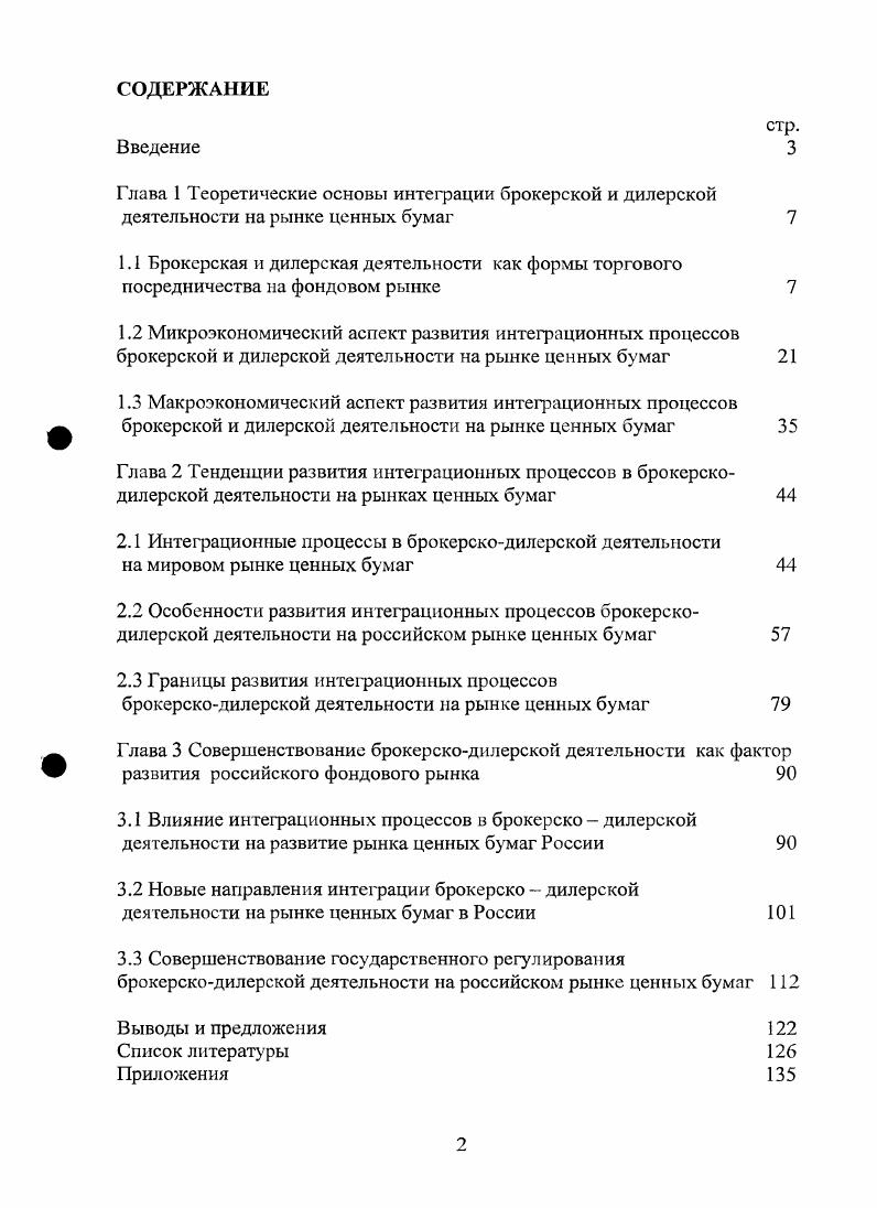 "2.1 Интеграционные процессы в брокерскодилерской деятельности