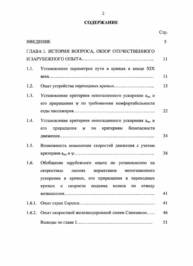 "ГЛАВА 1. ИСТОРИЯ ВОПРОСА, ОБЗОР ОТЕЧЕСТВЕННОГО