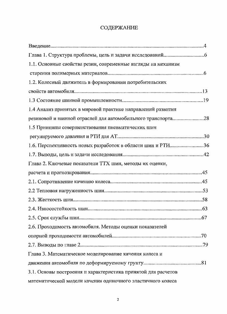 "Глава 1. Структура проблемы, цель и задачи исследований
