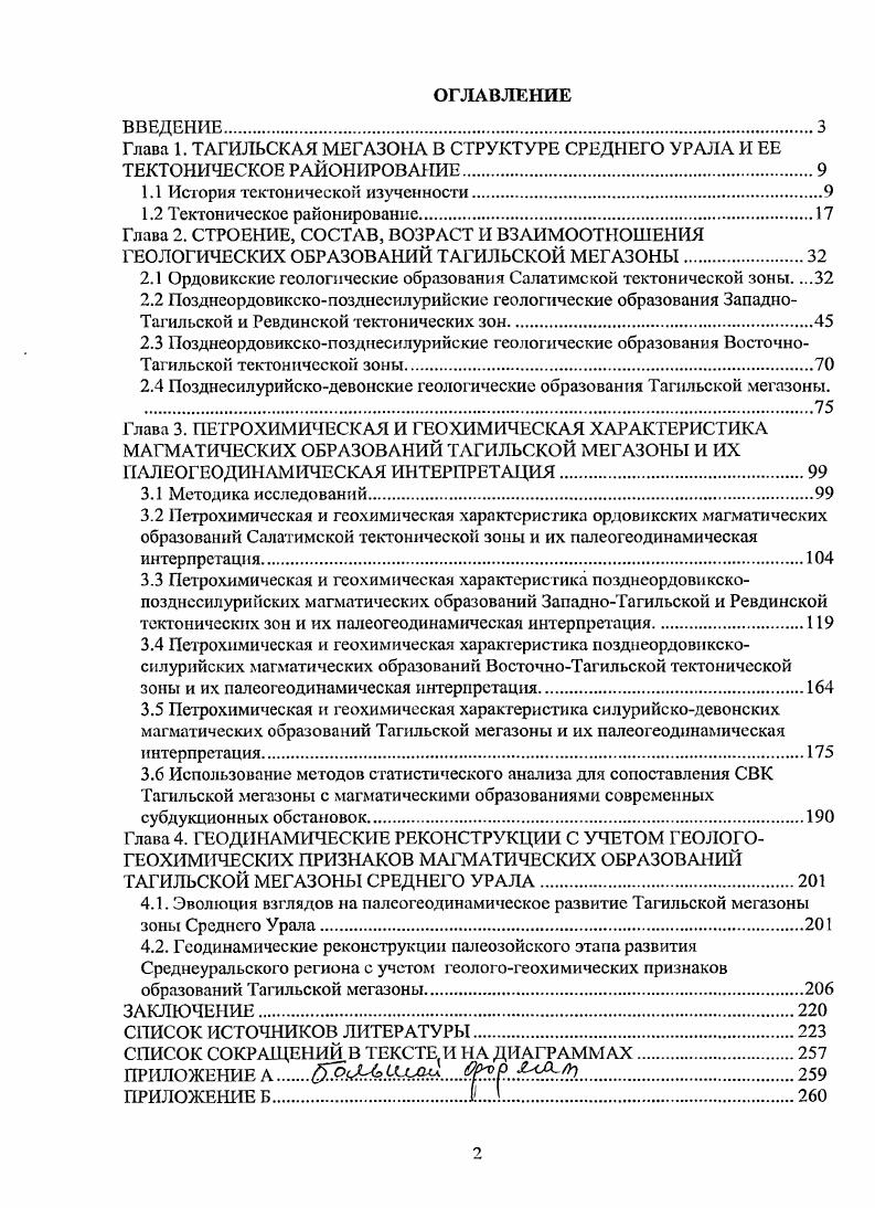 "1.1 История тектонической изученности.