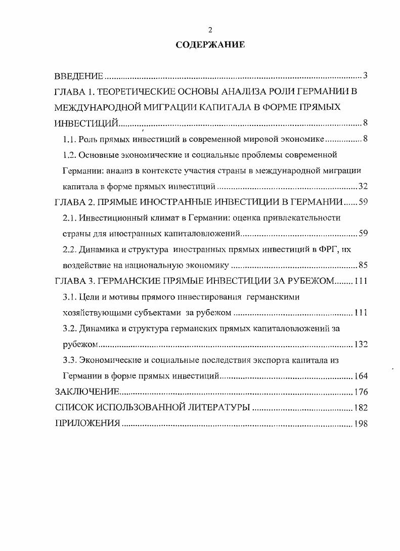 "ГЛАВА 1. ТЕОРЕТИЧЕСКИЕ ОСНОВЫ АНАЛИЗА РОЛИ ГЕРМАНИИ В