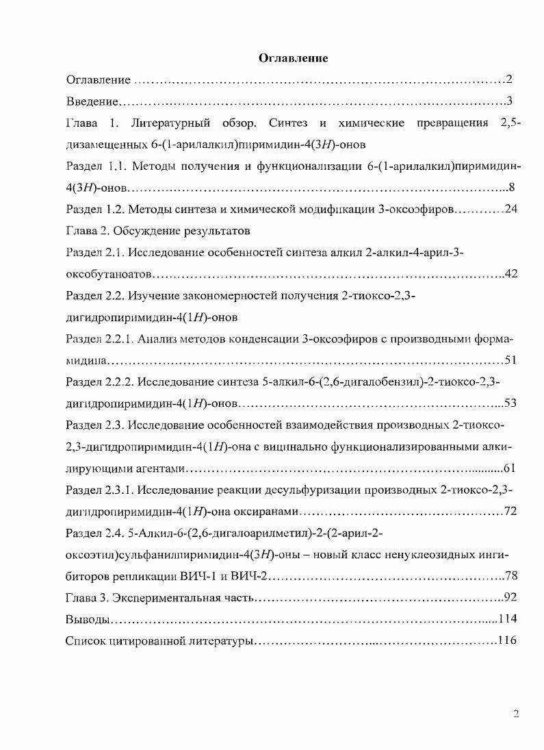 "Глава 1. Литературный обзор. Синтез и химические превращения 2,5
