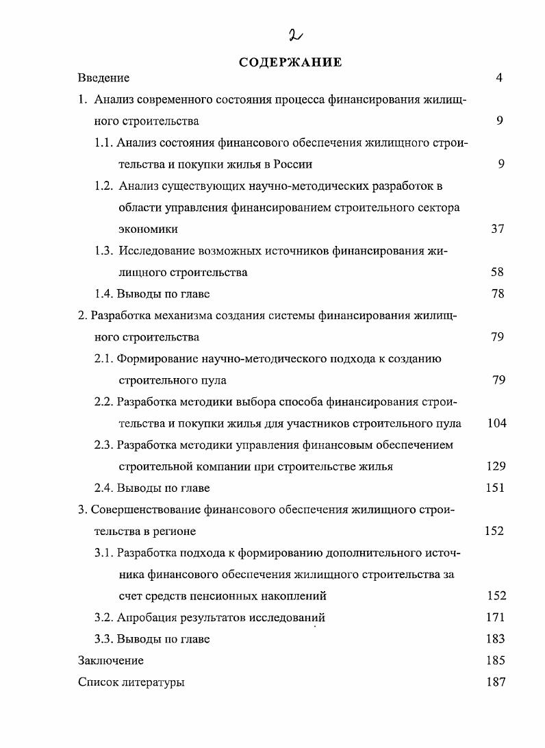 "1. Анализ современного состояния процесса финансирования жилищного строительства
