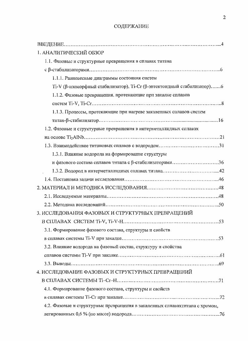 "1.1. Фазовые и структурные превращения в сплавах титана