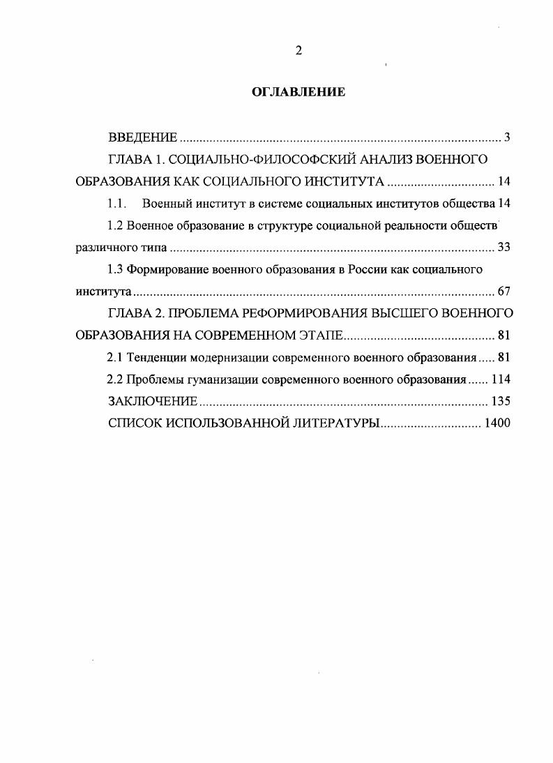 "ГЛАВА 1. СОЦИАЛЬНОФИЛОСОФСКИЙ АНАЛИЗ ВОЕННОГО ОБРАЗОВАНИЯ КАК СОЦИАЛЬНОГО ИНСТИТУТА.