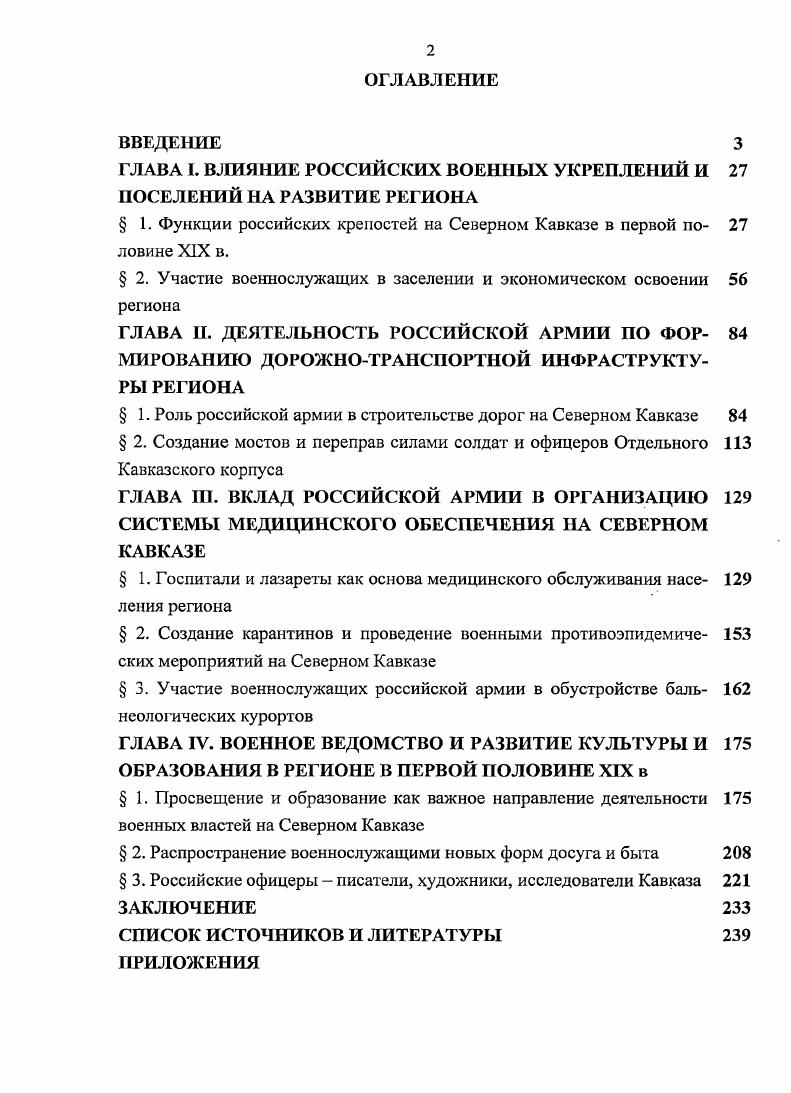 "ГЛАВА I. ВЛИЯНИЕ РОССИЙСКИХ ВОЕННЫХ УКРЕПЛЕНИЙ И ПОСЕЛЕНИЙ НА РАЗВИТИЕ РЕГИОНА