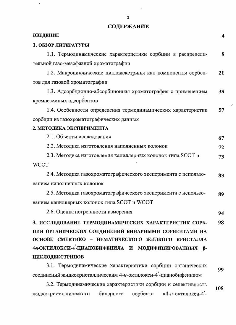 "1.3. Адсорбционноабсорбционная хроматография с применением