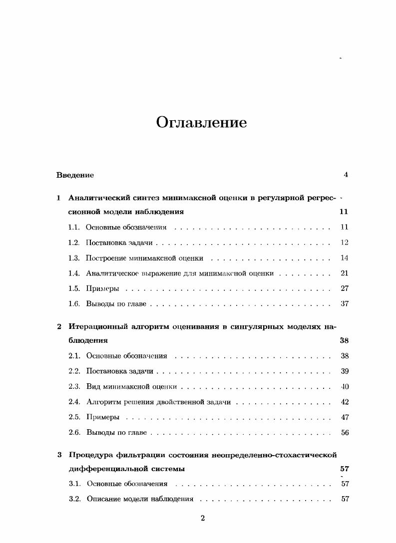 "1.3. Построение минимаксной оценки . 