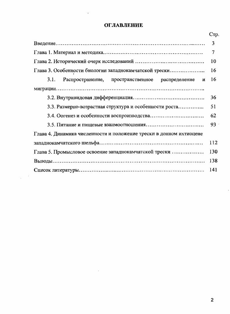 "Глава 2. Исторический очерк исследований 