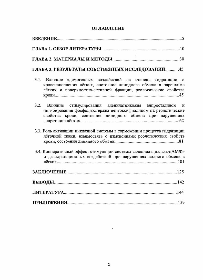"ГЛАВА 3. РЕЗУЛЬТАТЫ СОБСТВЕННЫХ ИССЛЕДОВАНИЙ 
