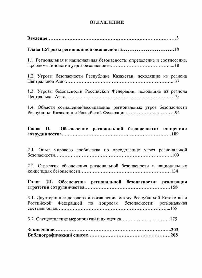"Глава II. Обеспечение региональной безопасности концепции