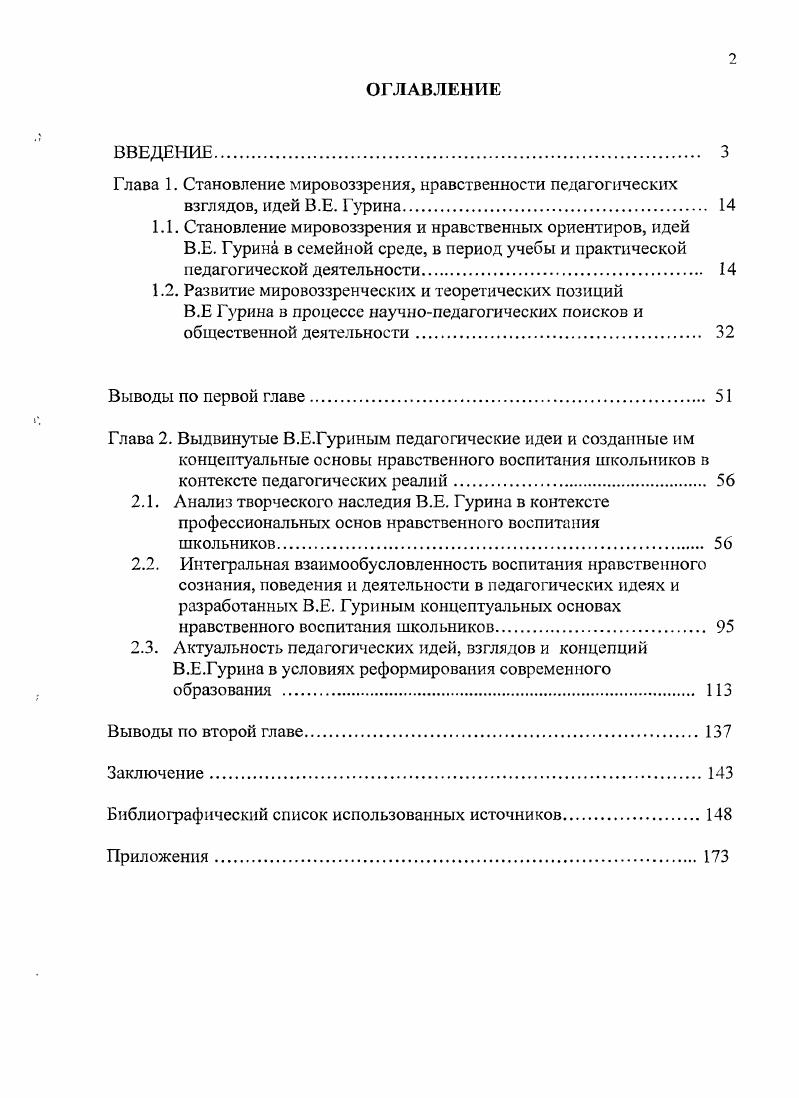 "Глава 1. Становление мировоззрения, нравственности педагогических