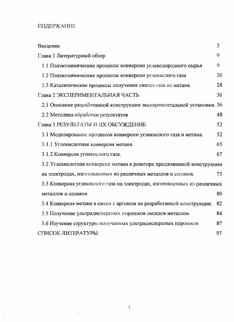 "1.1 Плазмохимические процессы конверсии углеводородного сырья 