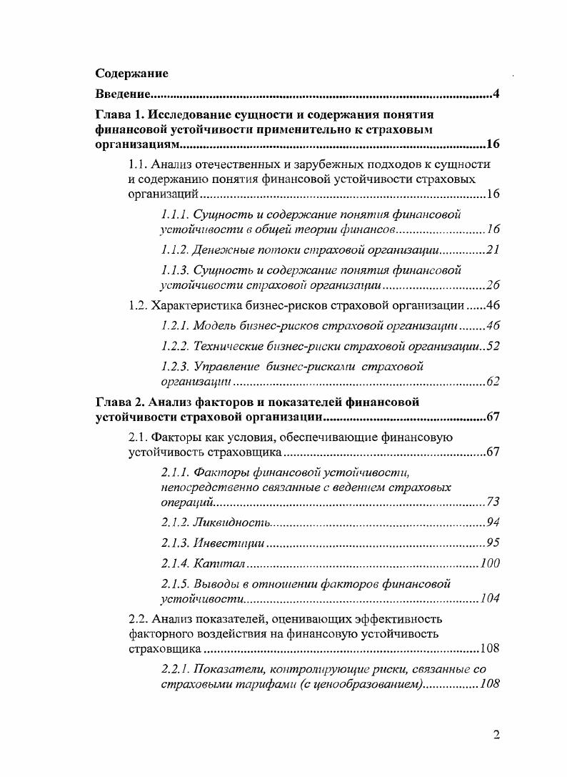 "1.1.2. Денежные потоки страховой организации.