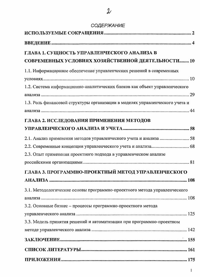 "1.1. Информационное обеспечение управленческих решений в современных условиях