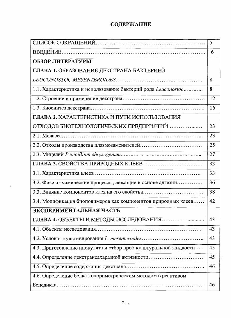 "1.1. Характеристика и использование бактерий рода 