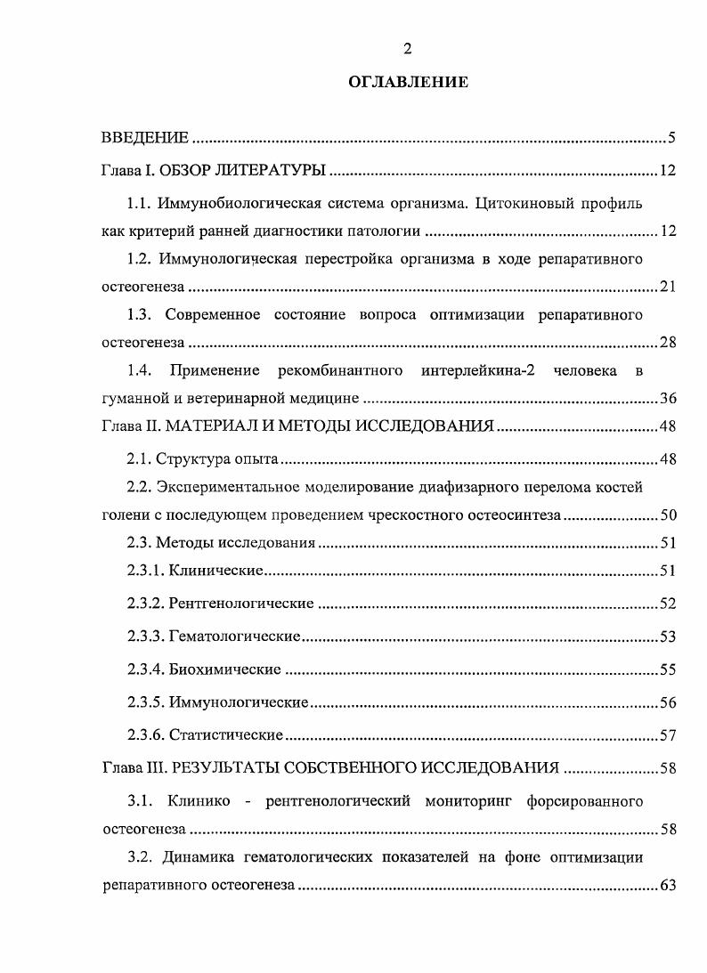 "1.1. Иммунобиологическая система организма. Цитокиновый профиль