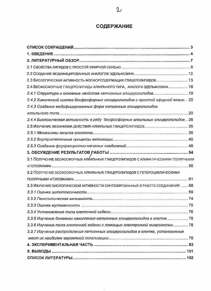 "2.1 Свойства липидов с простой эфирной связью.