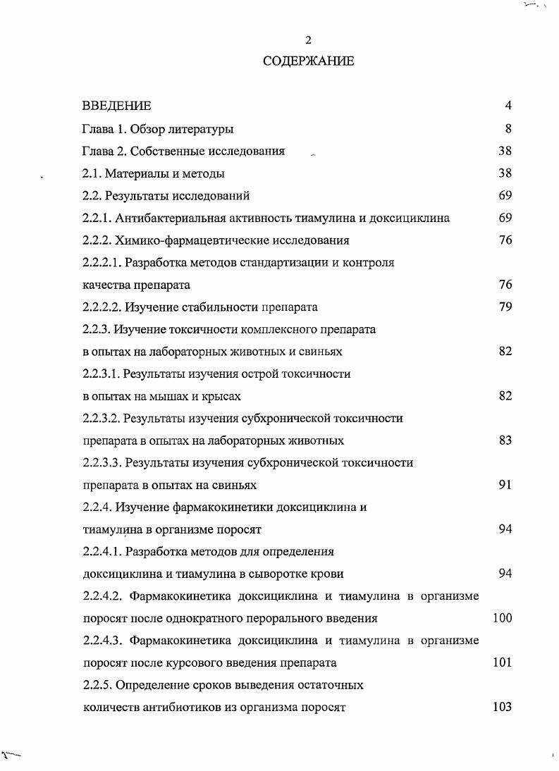 "При изучении этиологии пневмоний свиней в хозяйствах Белоруссии наиболее часто специфические антитела Андросик Н. Н. выявлял к М. М. ii 1. Шахов выделил патогенные микроорганизмы у больных пневмонией свиней, при этом ассоциации из 2 видов возбудителей были обнаружены в ,3 случаев из 3х в ,4 случаев из 4х в 3 случаев. Наиболее часто выделяли . У ,7 из легких были выделены ахолелазмы и микоплазмы . При экспериментальном заражении поросят М. ИФА на микоплазмоз, у ,1 удалось выделить М. Р. i, в ,5 случаев были выделены i i и . В. ii 1. От больных пневмонией свиней выделяли пастереллы, бордетеллы сальмонеллы, эшерихии , синегнойную палочку и хламидии 4. В. ii, которые являются основными возбудителями атрофического ринита, часто обнаруживали в легких свиней, больных пневмонией 6. При пневмонии часто выделяют кокковую микрофлору стафилококки и стрептококки, которые в случаев вызывают лобулярную катаральную и катаральногнойную бронхопневмонию 0. АсбпоЬасШиБ р1еигорпеитошае может как самостоятельно вызывать геморрагическую плевропневмонию, так и осложнять течение болезни в ассоциации с другими возбудителями . Актинобациллзная плевропневмония приобрела повсеместное распространение, наносит значительный экономический ущерб, с большим трудом поддатся лечению и специфической профилактике. Острая форма плевропневмонии свиней часто приводит к летальному исходу 6. Клиническими симптомами энзоотической пневмонии являются хроническое течение, кашель, замедленный рост, низкая смертность, медленное выздоровление и повторяющиеся рецидивы заболевания 5 . Заражение происходит в результате прямого контакта с инфицированным животным основной путь заражения воздушнокапельный. Поражаются в основном поросята в возрасте старше 6 недель. Период инкубации зависит от количества инфекционного микроорганизма и обычно составляет дней, иногда до недель . Попадая в организм, микоплазмы в течение двух недель размножаются на слизистой оболочке трахеи, бронхов и бронхиол, прикрепляясь к ресничкам в воздушных путях. Это вызывает слипание ресничек, их выпадение и чрезмерную продукцию слизи, что делает респираторный тракт более восприимчивым к условнопатогенным инфекциям 7. Через три недели после заражения микоплазмы начинают проникать в более глубокие слои дыхательных путей и альвеолы . Макроскопические поражения в легких характеризуются четко выраженными темнобардовыми или сероватыми участками преимущественно на внешнем крае верхушечной или кардиальной долей легкого. Микроскопические изменения характеризуются перибронхиальными и околососудистыми лимфоцитарными разрастаниями 6. Проведенный анализ отечественной и зарубежной литературы еще раз показал, что желудочнокишечные и респираторные заболевания свиней вызваны ассоциациями микроорганизмов. Терапия бактериальных инфекций свиней. Учитывая полиэтиологическую структуру инфекционных респираторных и желудочнокишечных заболеваний свиней, для лечения следует использовать антибактериальные препараты широкого спектра действия, так как типирование возбудителя заболевания требует специальных методов исследования, недоступных специалистам на местах. В настоящее время наиболее эффективными в отношении возбудителей пневмоний являются фторхинолоны и макролиды, особенно производные плевромутиллииа 2 8 9. В опытах Голикова и соавт. МПК 0,0, мкгмл линкомицин, пенициллин, левомицетин и гентамицин задерживали развитие бактерий в концентрации 0,2, мкгмл. К тиамулину были чувствительны все изученные виды микоплазм . МПК тиамулина в отношении этих возбудителей составила 0,0, мкгмл МПК в отношении пастерелл и гемофиллюсов была выше 9,4 и 3,5 мкгмл. Тилозин проявил сходную активность в отношении микоплазм, за исключением . По данным Андросика препараты тетрациклинового ряда показали высокую эффективность при терапии пневмоний 1. По результатам различных исследований в нашей стране и за рубежом хороший эффект дает парентеральное введение энрофлоксацина в дозе 5 мгкг массы тела , тилозина в дозе 0 мгкг массы тела , фрадизина в дозе 0,2 гкг массы тела , китасамицина в дозе мгкг . 