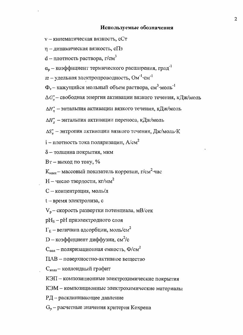 "1.1. Механизм электроосаждения сплава i.