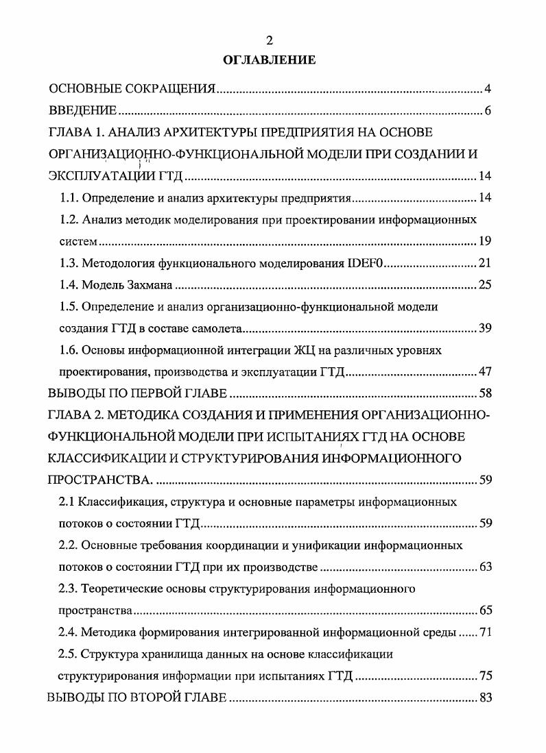 "1.1. Определение и анализ архитектуры предприятия