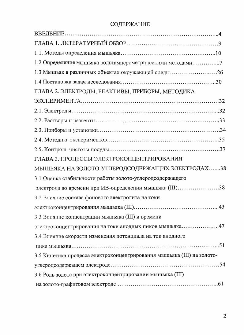 "1.2 Определение мышьяка вольтамперометрическими методами