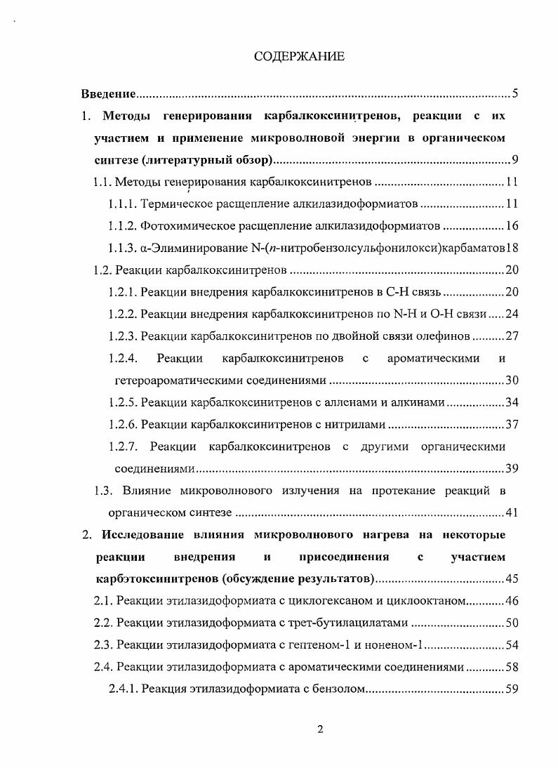 "1.1. Методы генерирования карбалкоксинитренов