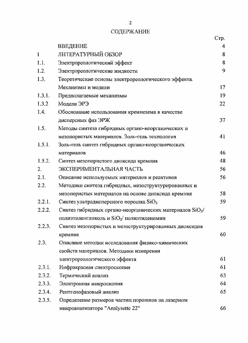 "1.2. Электрореологические жидкости 