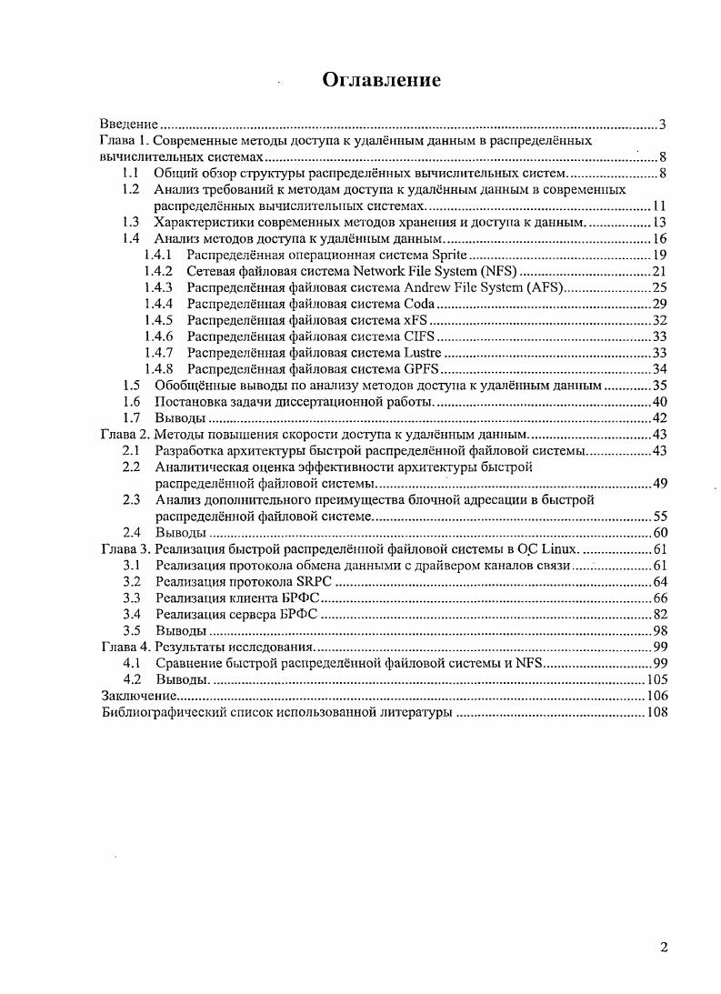 "Глава 1. Современные методы доступа к удалнным данным в распределнных