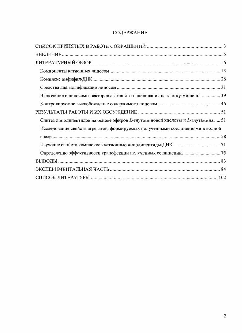 "СПИСОК ПРИНЯТЫХ В РАБОТЕ СОКРАЩЕНИЙ
