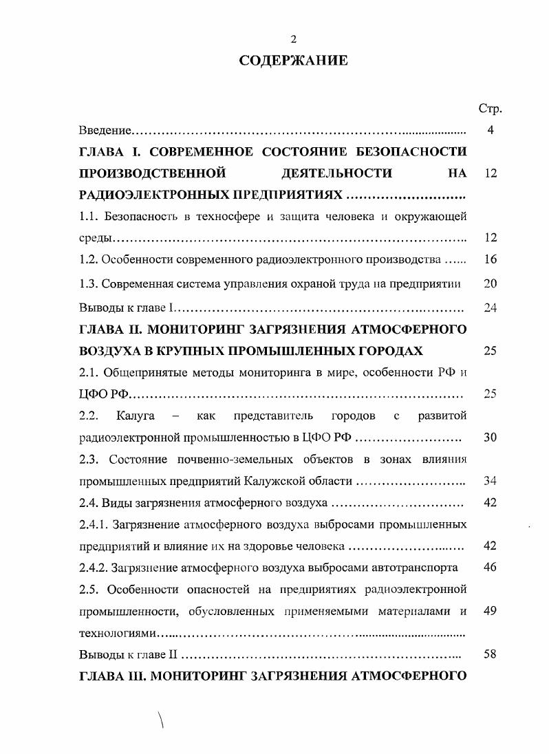"ГЛАВА I. СОВРЕМЕННОЕ СОСТОЯНИЕ БЕЗОПАСНОСТИ ПРОИЗВОДСТВЕННОЙ ДЕЯТЕЛЬНОСТИ НА 