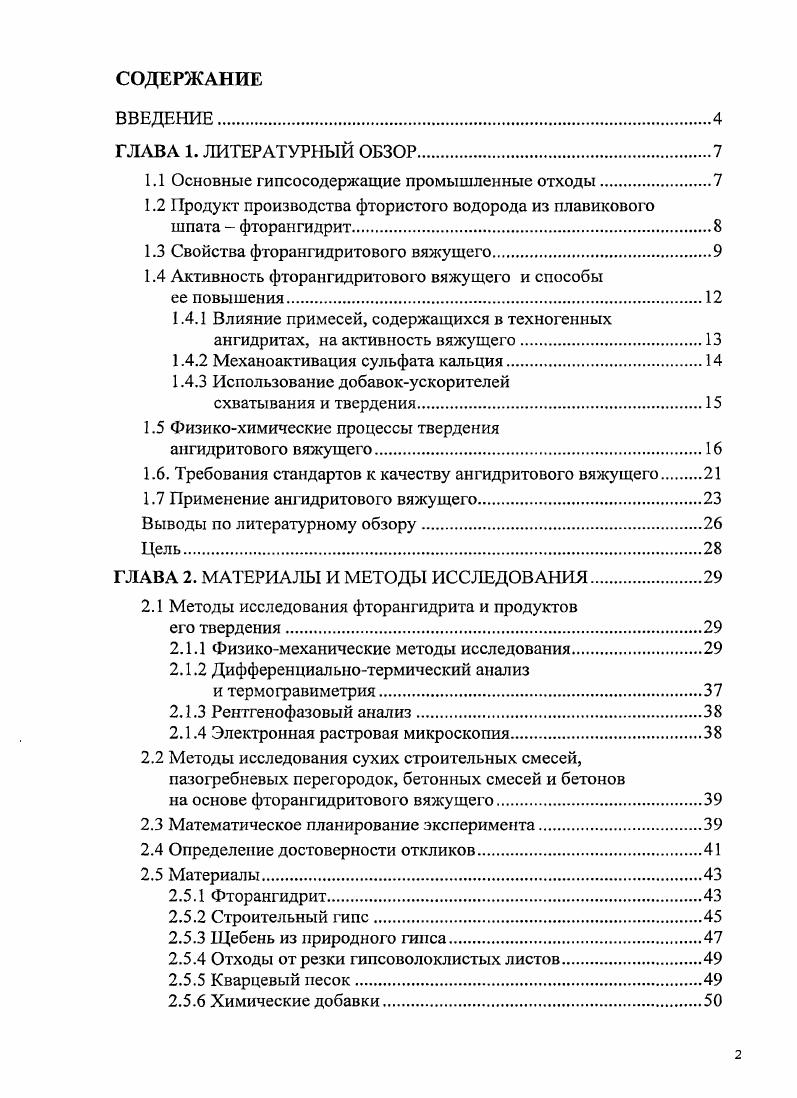 "1.1 Основные гипсосодержащие промышленные отходы.