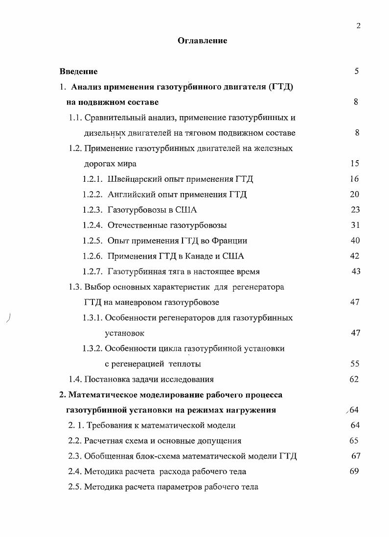 "1. Анализ применении газотурбинною двигателя ГТД