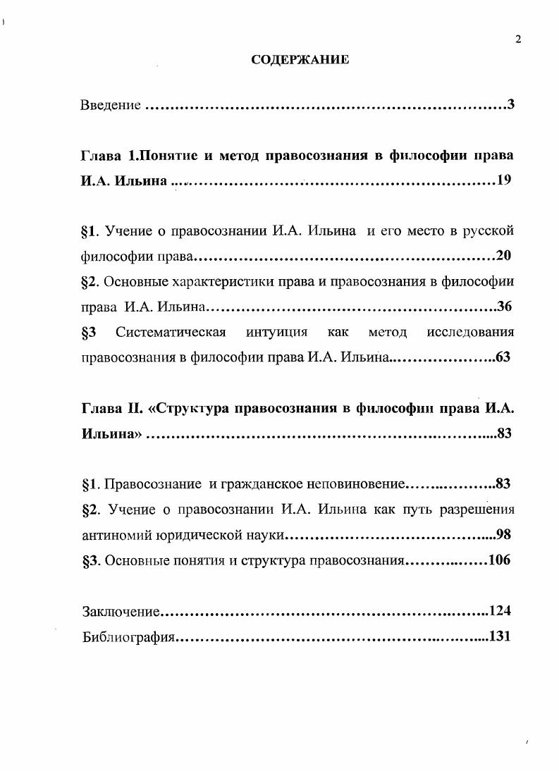 "Глава 1.Понятие и метод правосознания в философии права И.А. Ильина. 