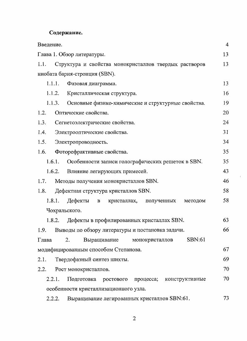 "1.1. Структура и свойства монокристаллов твердых растворов 