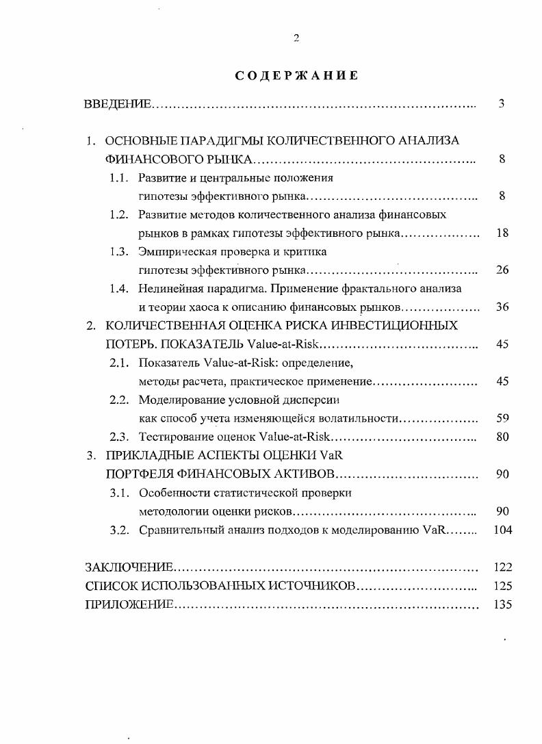 "1. ОСНОВНЫЕ ПАРАДИГМЫ КОЛИЧЕСТВЕННОГО АНАЛИЗА ФИНАНСОВОГО РЫНКА. 