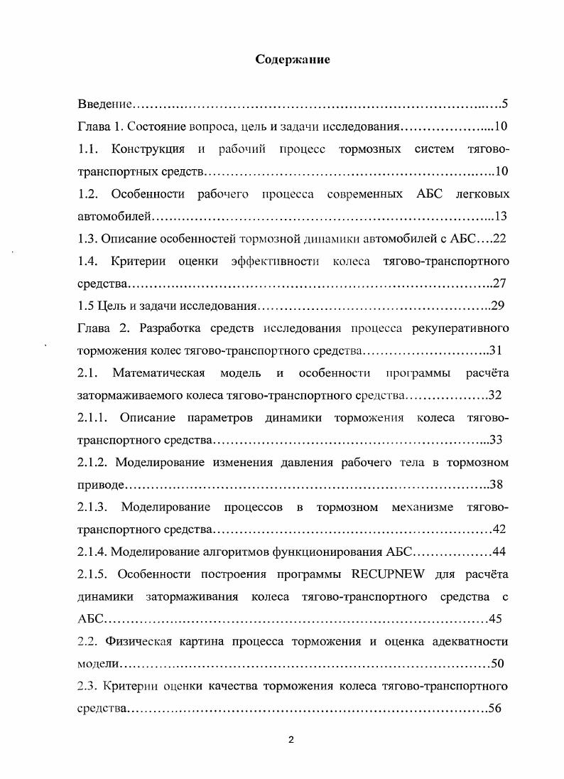 "Глава 1. Состояние вопроса, цель и задачи исследования