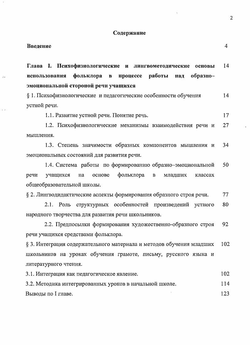 "1.1. Развитие устной речи. Понятие речь. 