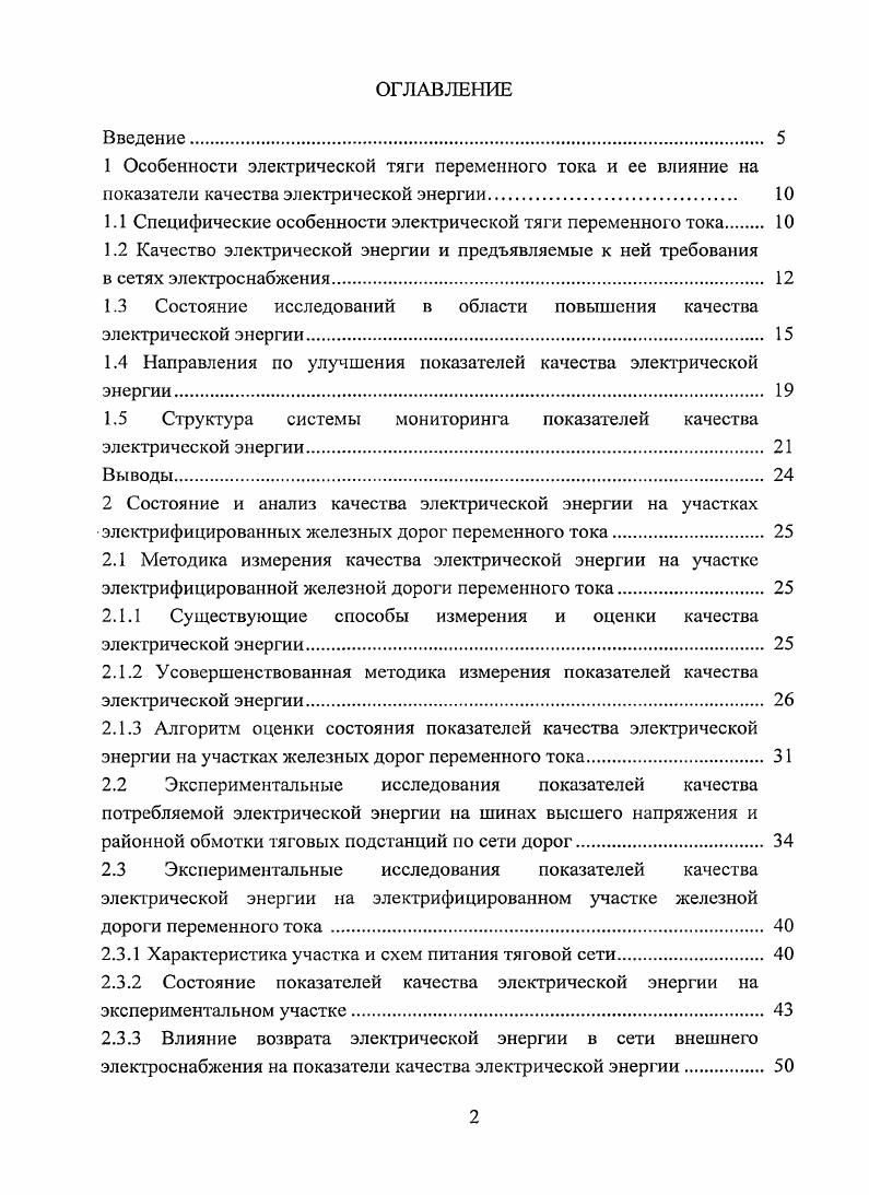 "1.1 Специфические особенности электрической тяги переменного тока 