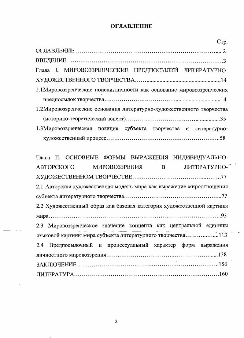 "Глава I. МИРОВОЗЗРЕНЧЕСКИЕ ПРЕДПОСЫЛКИ ЛИТЕРАТУРНОХУДОЖЕСТВЕННОГО ТВОРЧЕСТВА.