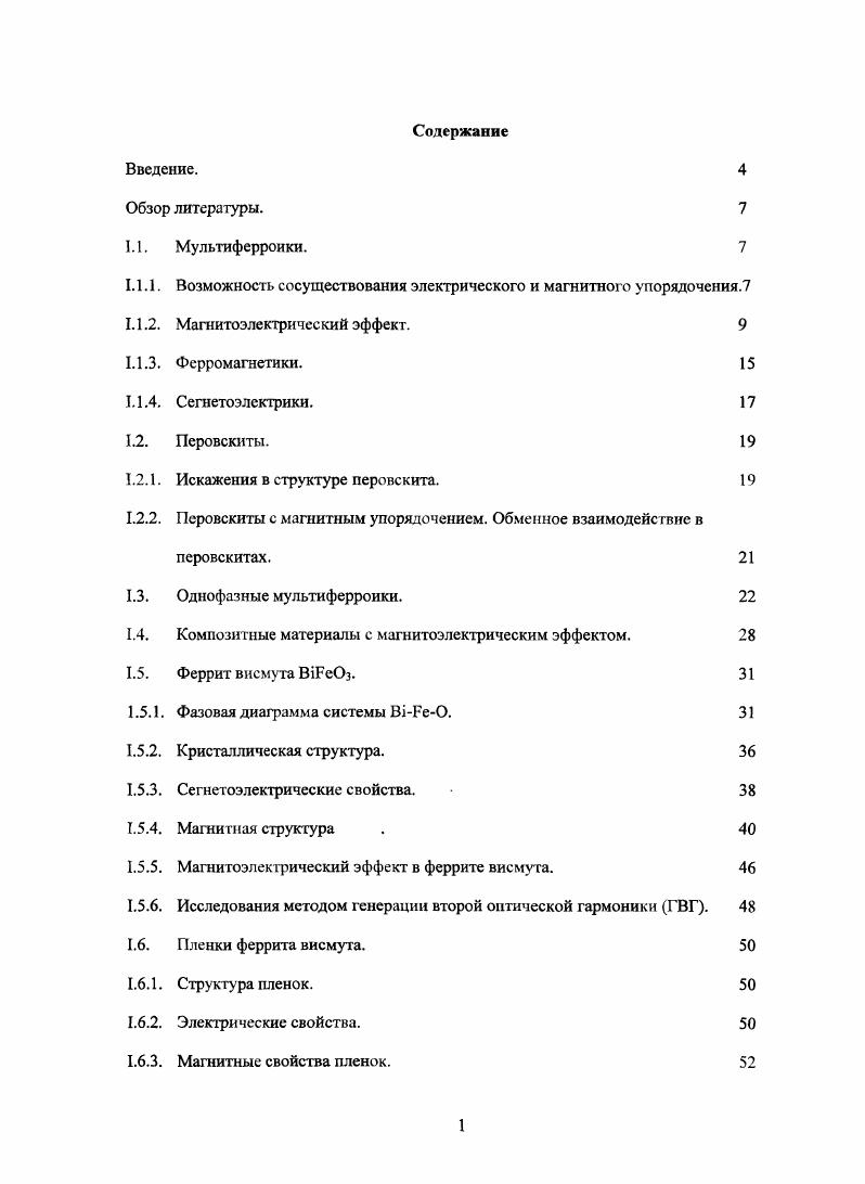 "1.1.1. Возможность сосуществования электрического и магнитного упорядочения.