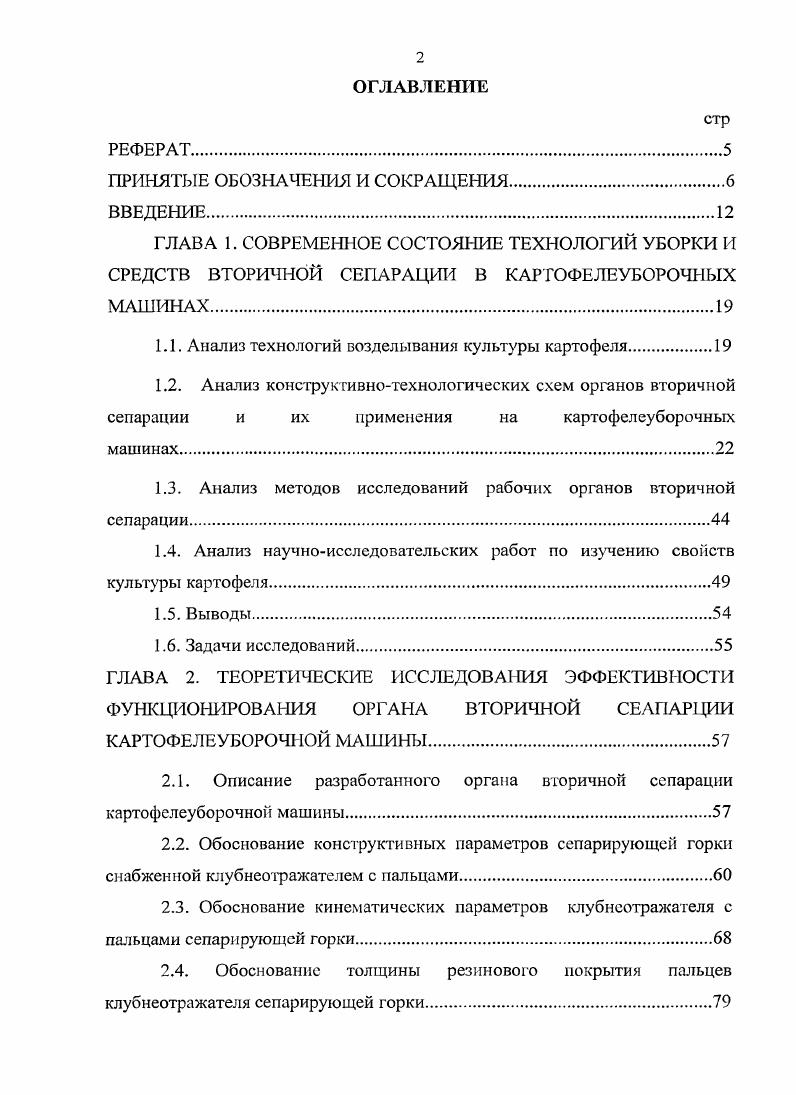"1.1. Анализ технологий возделывания культуры картофеля