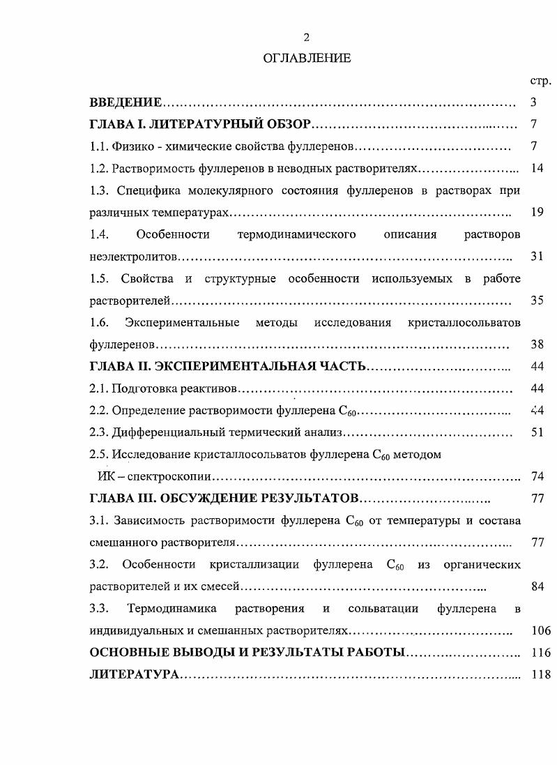 "1.1. Физико  химические свойства фуллеренов. 