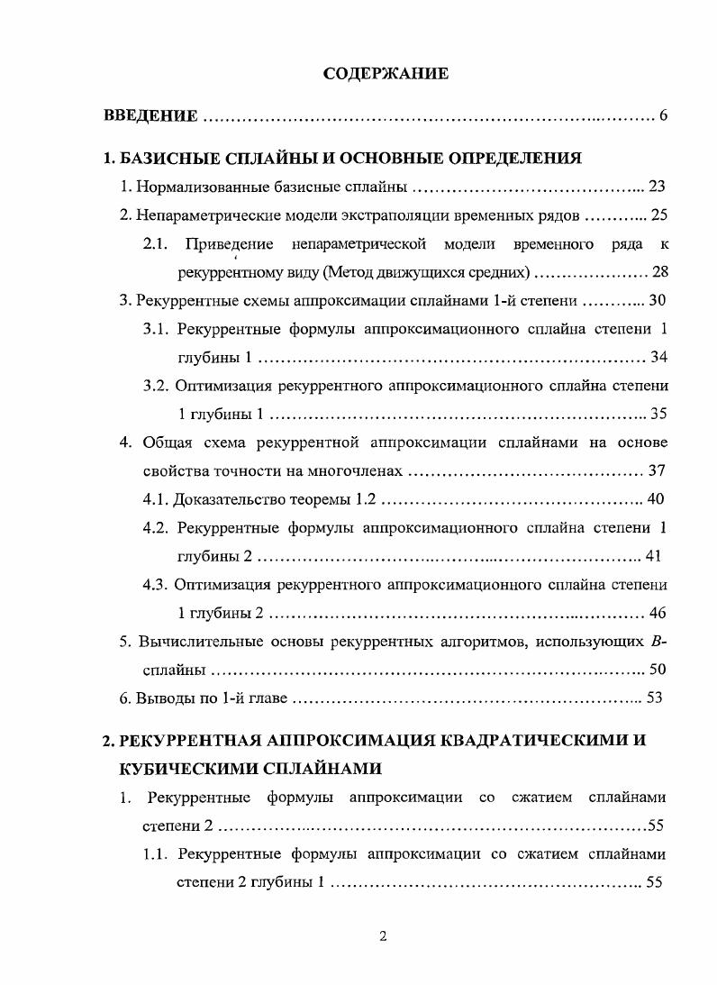 "1. БАЗИСНЫЕ СПЛАЙНЫ И ОСНОВНЫЕ ОПРЕДЕЛЕНИЯ