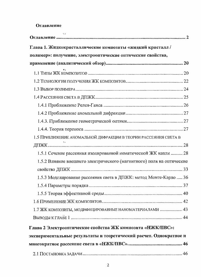 "1.2 Технологии ПОЛУЧЕНИЯ ЖК КОМПОЗИТОВ