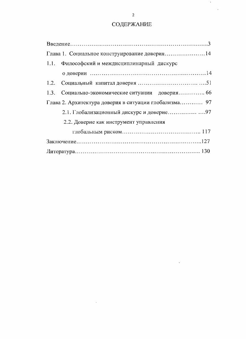 "Глава 1. Социальное конструирование доверия