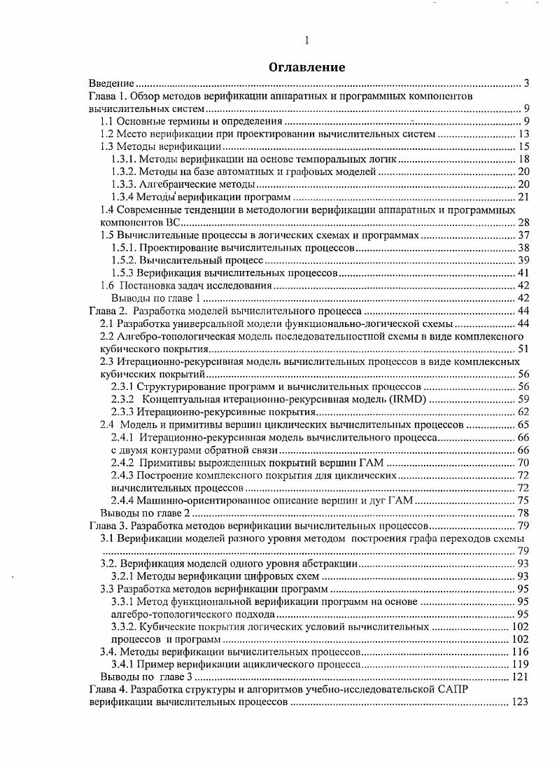 "1.1 Основные термины и определения 