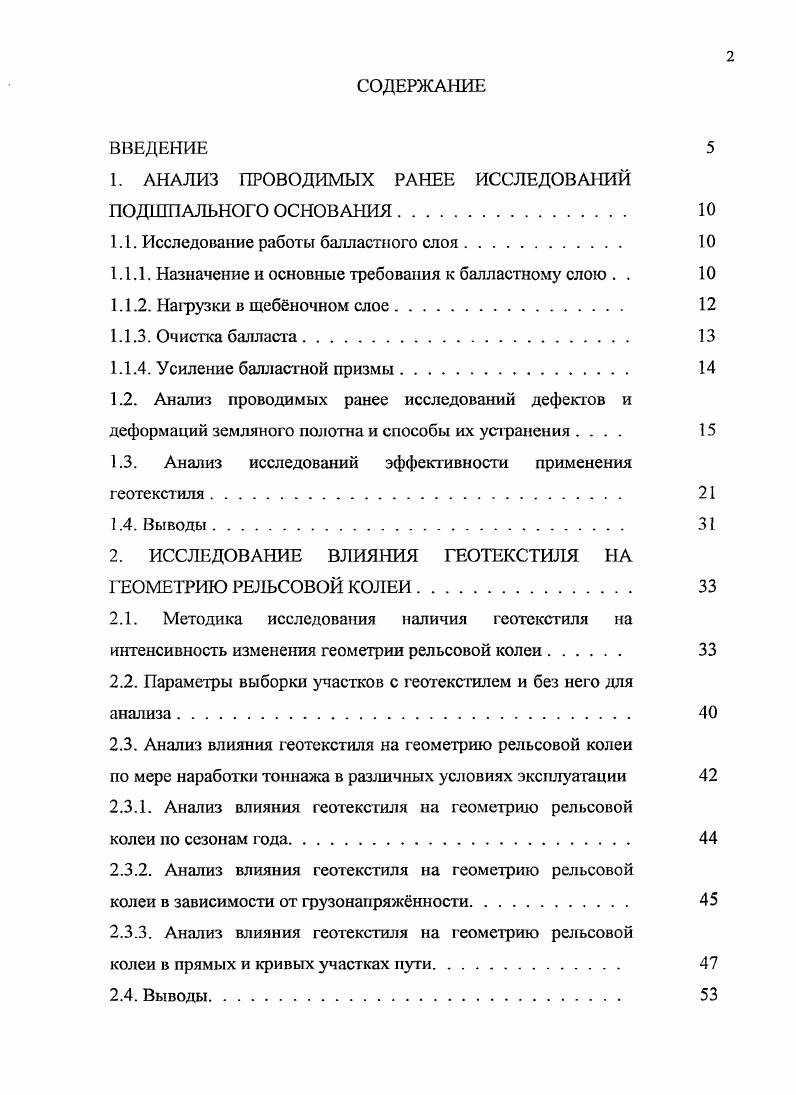 "1. АНАЛИЗ ПРОВОДИМЫХ РАНЕЕ ИССЛЕДОВАНИЙ ПОДШПАЛЬНОГО ОСНОВАНИЯ 