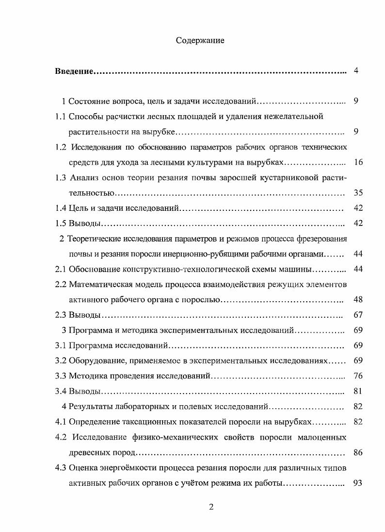 "1 Состояние вопроса, цель и задачи исследований. 